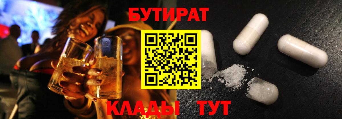 Бутират 99% Усинск