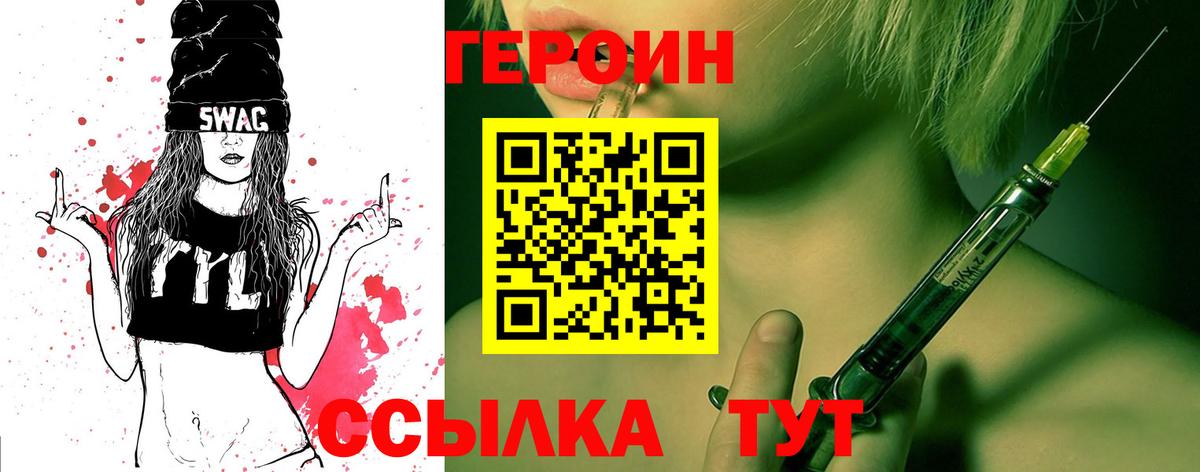 Героин хмурый Усинск